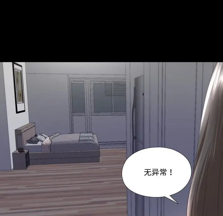 漫画《隐秘的同居》第2话第53张图