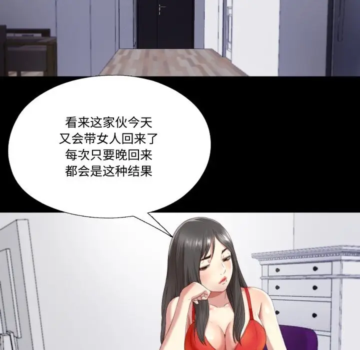 漫画《隐秘的同居》第2话第57张图