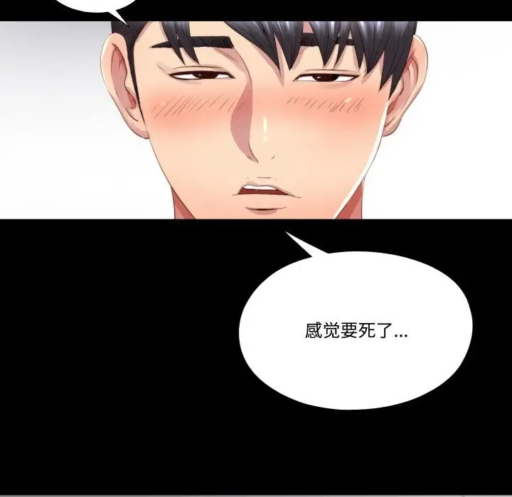 漫画《隐秘的同居》第2话第64张图