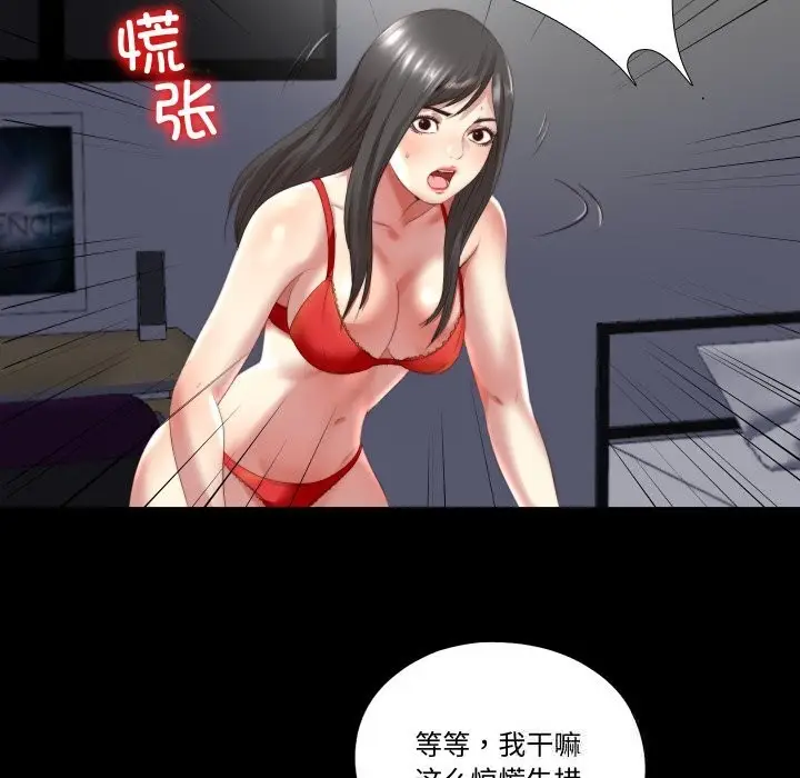 漫画《隐秘的同居》第2话第69张图