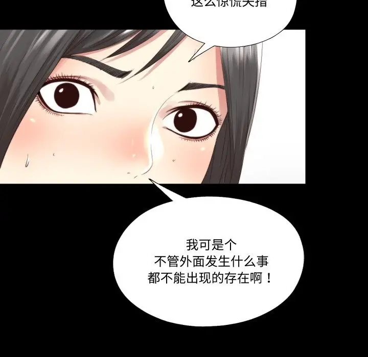 漫画《隐秘的同居》第2话第70张图