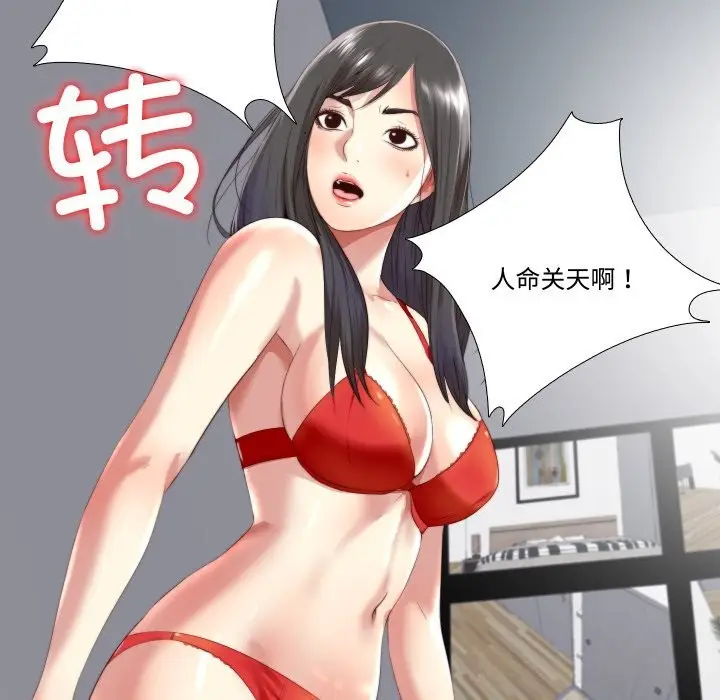 漫画《隐秘的同居》第2话第74张图