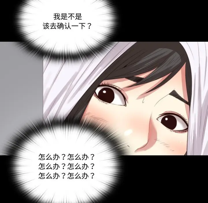 漫画《隐秘的同居》第2话第83张图