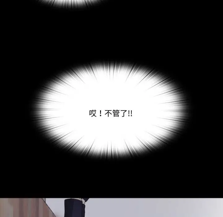 漫画《隐秘的同居》第2话第84张图