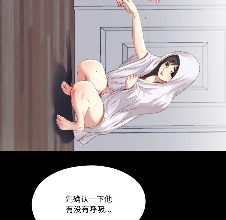 漫画《隐秘的同居》第2话第86张图