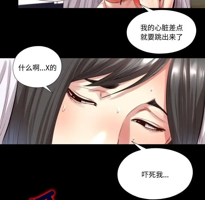 漫画《隐秘的同居》第3话第13张图