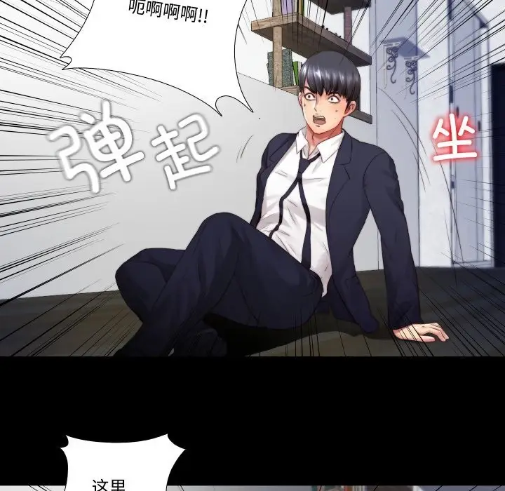 漫画《隐秘的同居》第3话第81张图