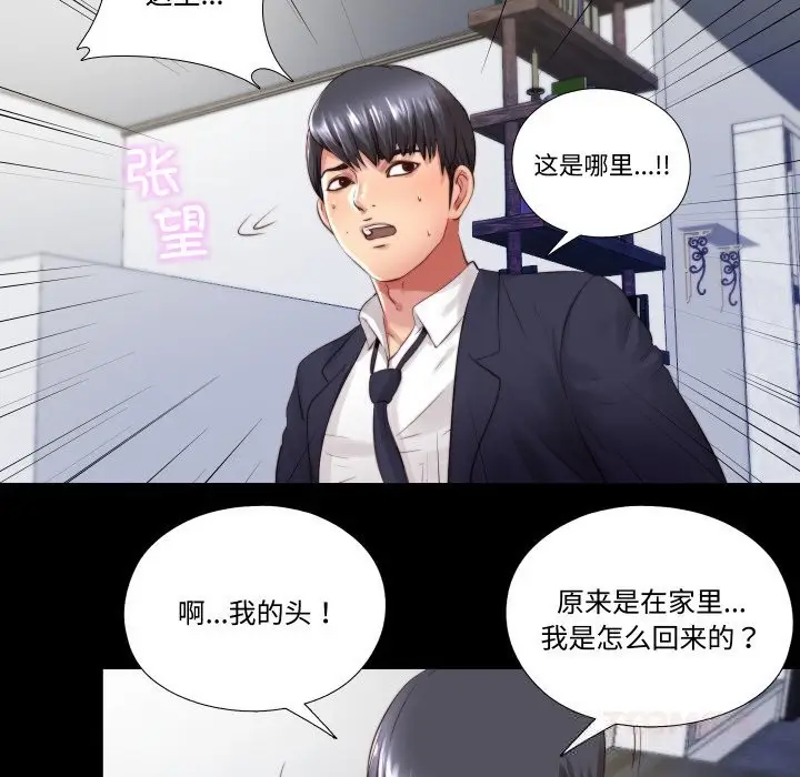 漫画《隐秘的同居》第3话第82张图