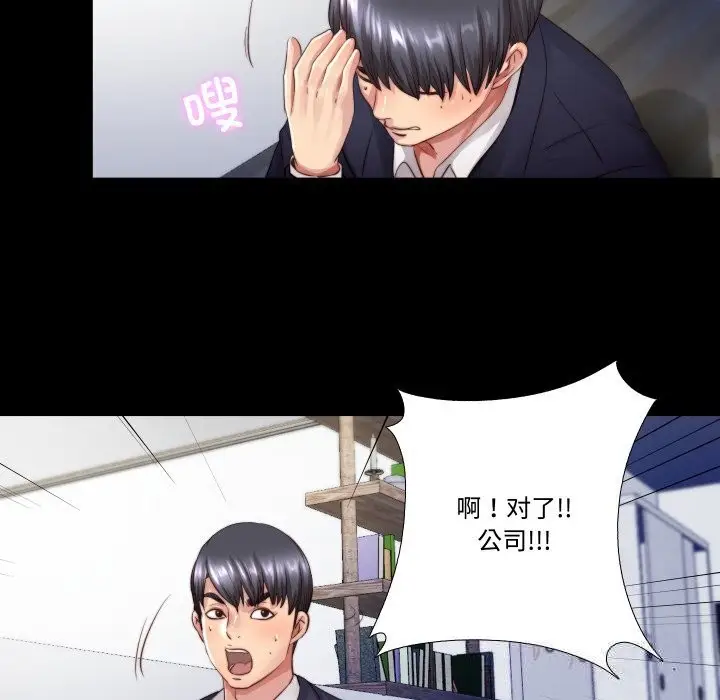 漫画《隐秘的同居》第3话第83张图
