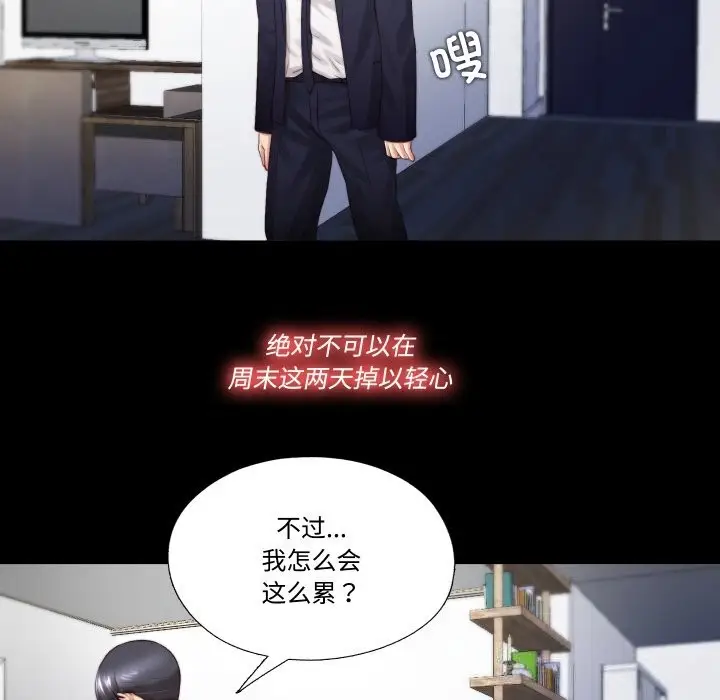 漫画《隐秘的同居》第3话第86张图