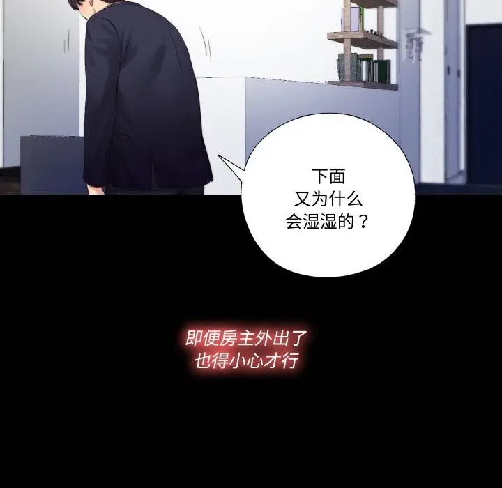 漫画《隐秘的同居》第3话第87张图