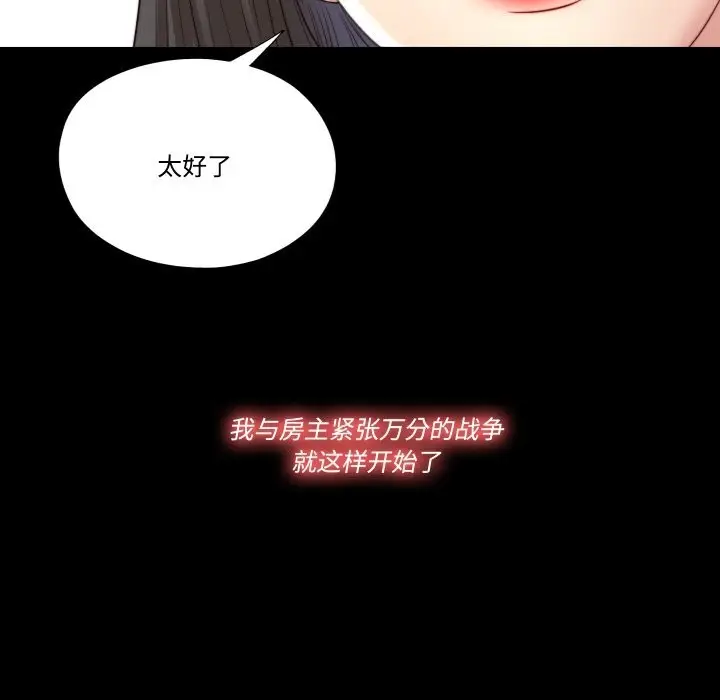 漫画《隐秘的同居》第3话第91张图