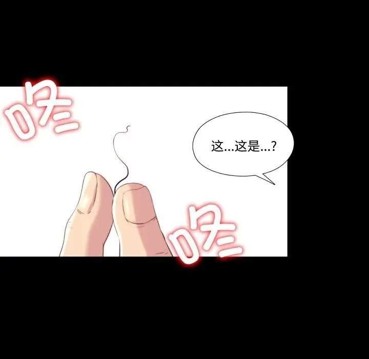 漫画《隐秘的同居》第3话第95张图