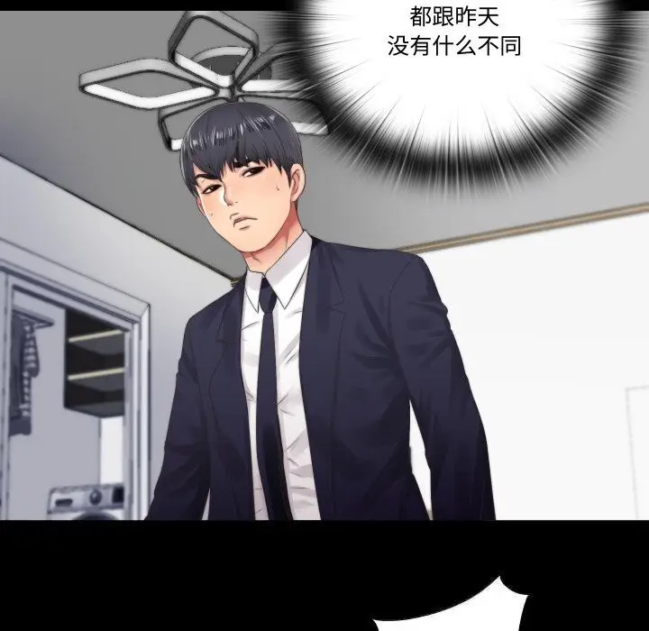 漫画《隐秘的同居》第4话第18张图