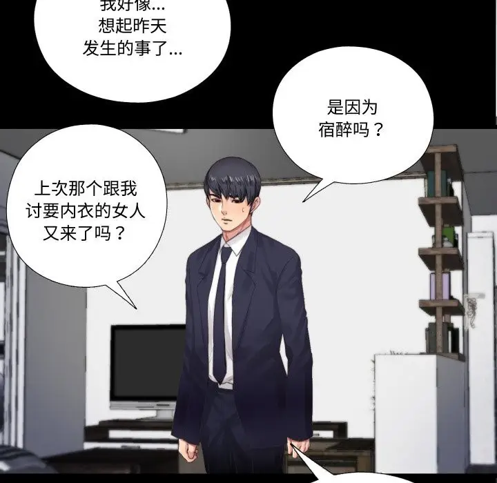 漫画《隐秘的同居》第4话第26张图