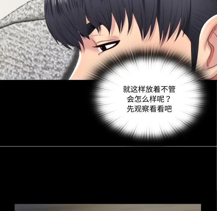 漫画《隐秘的同居》第4话第37张图