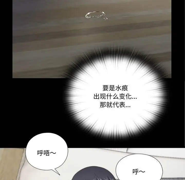 漫画《隐秘的同居》第4话第38张图