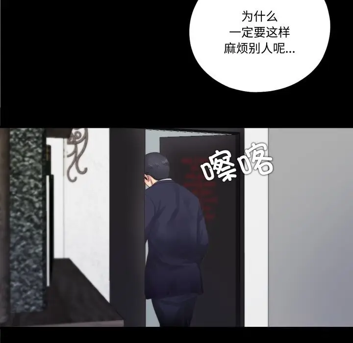 漫画《隐秘的同居》第4话第56张图