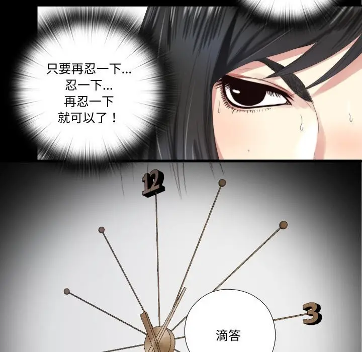 漫画《隐秘的同居》第4话第62张图