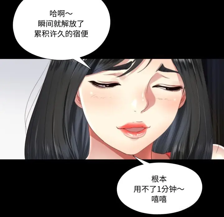 漫画《隐秘的同居》第4话第70张图