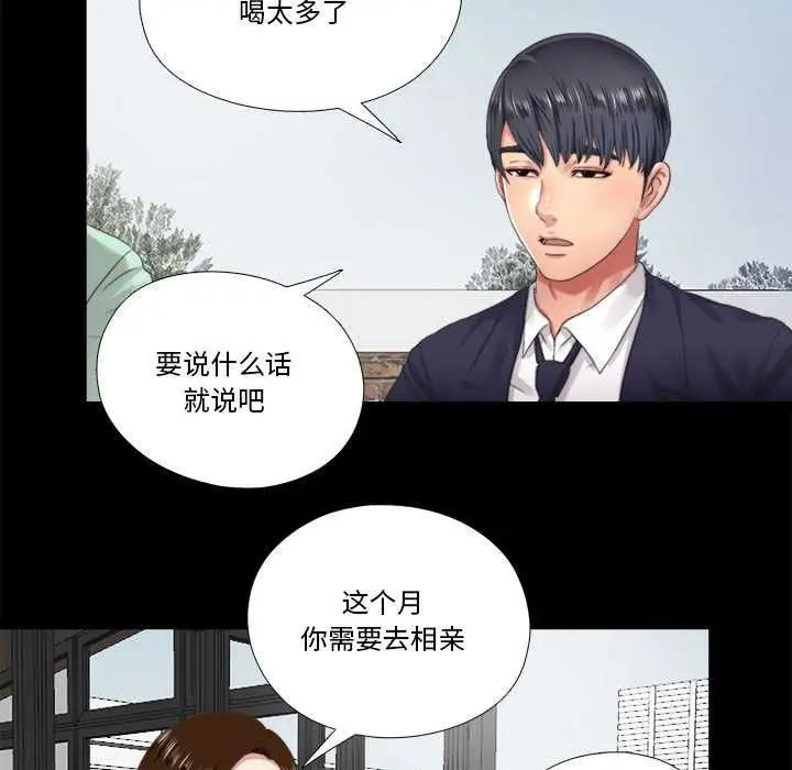 漫画《隐秘的同居》第5话第19张图