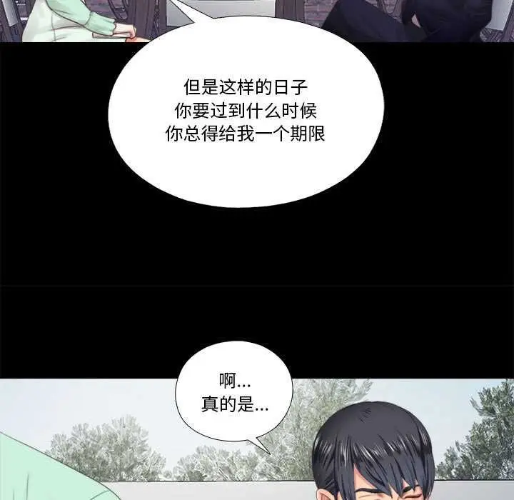 漫画《隐秘的同居》第5话第23张图
