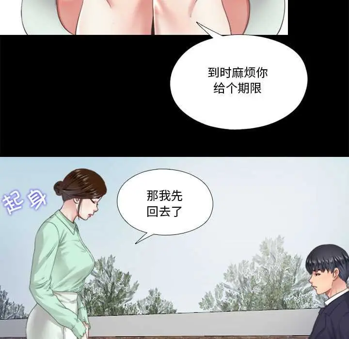 漫画《隐秘的同居》第5话第25张图