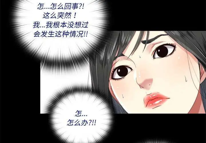 漫画《隐秘的同居》第5话第3张图