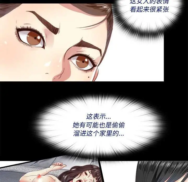 漫画《隐秘的同居》第5话第34张图