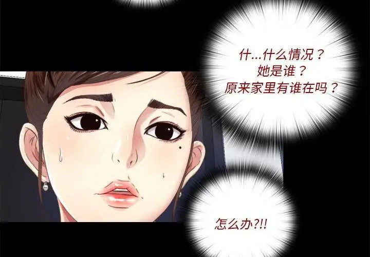 漫画《隐秘的同居》第5话第4张图