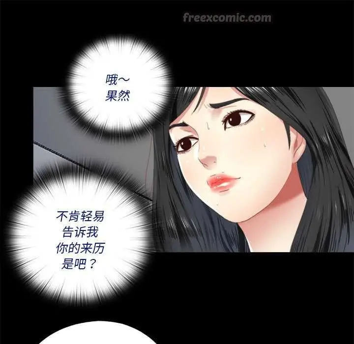 漫画《隐秘的同居》第5话第45张图