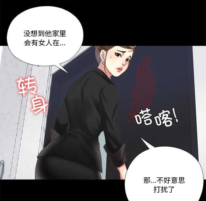 漫画《隐秘的同居》第5话第51张图