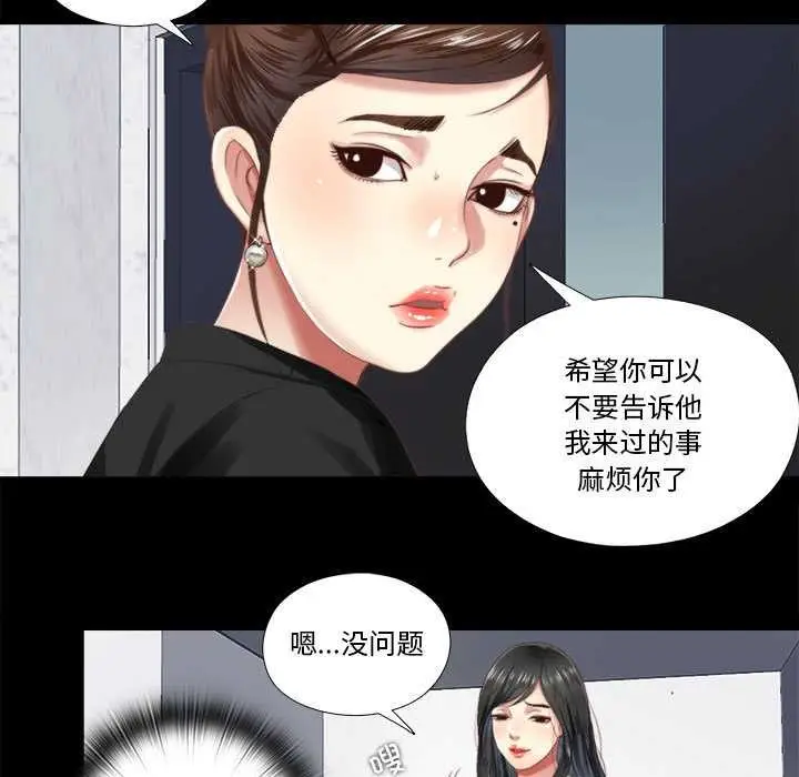 漫画《隐秘的同居》第5话第53张图