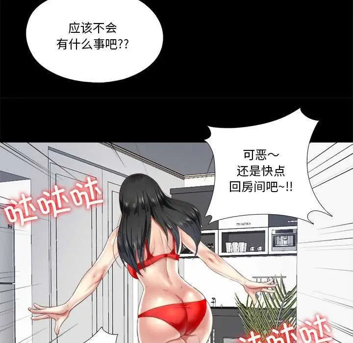 漫画《隐秘的同居》第5话第59张图