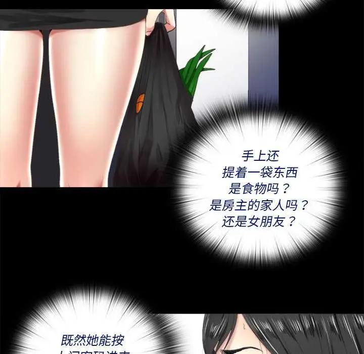漫画《隐秘的同居》第5话第6张图