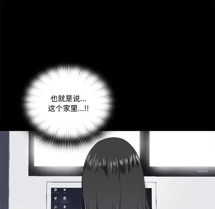 漫画《隐秘的同居》第5话第79张图