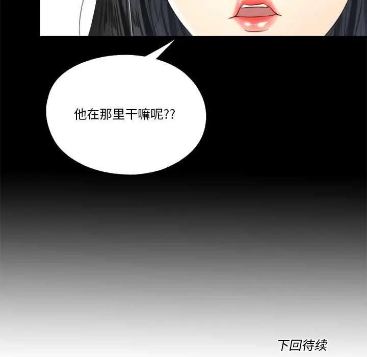漫画《隐秘的同居》第5话第83张图