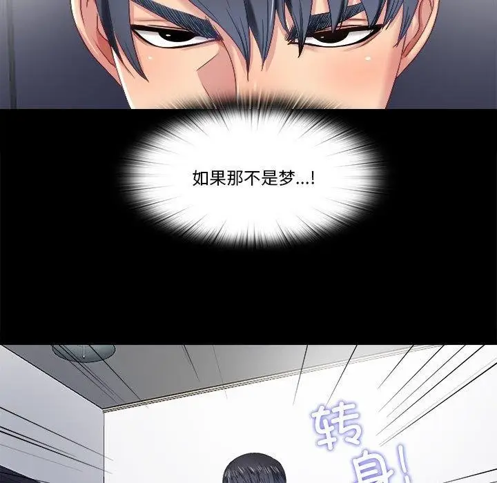 漫画《隐秘的同居》第6话第11张图