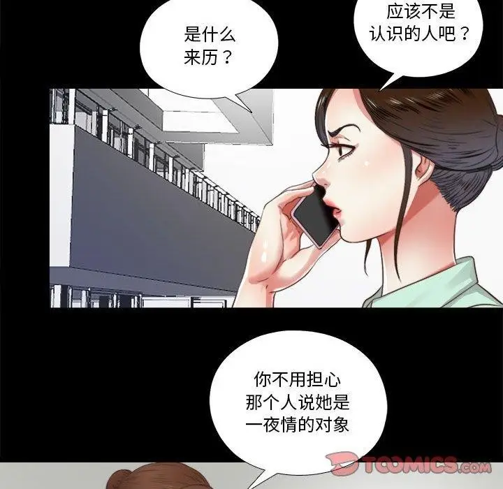 漫画《隐秘的同居》第6话第34张图