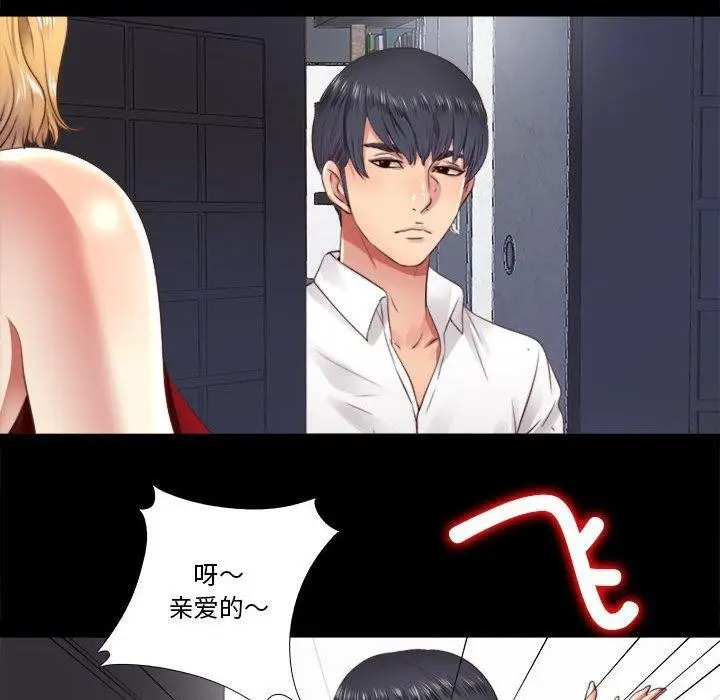 漫画《隐秘的同居》第6话第41张图
