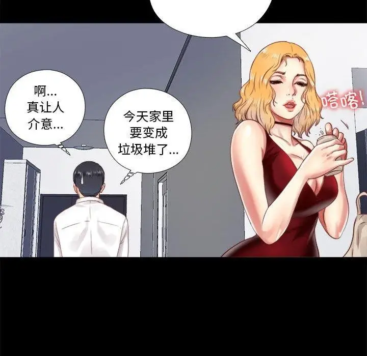 漫画《隐秘的同居》第6话第48张图