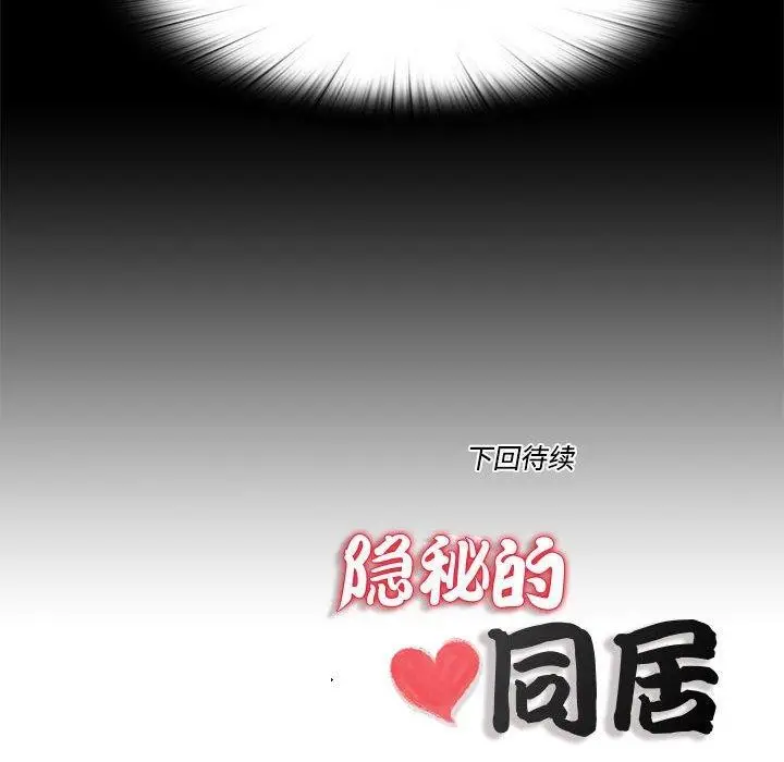 漫画《隐秘的同居》第6话第88张图