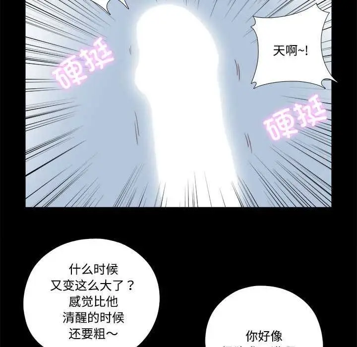 漫画《隐秘的同居》第7话第46张图