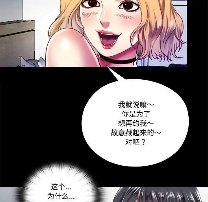 漫画《隐秘的同居》第8话第17张图