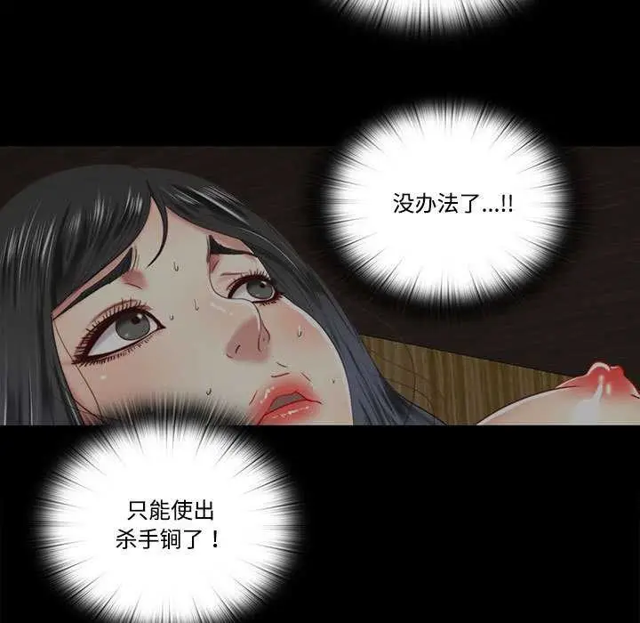 漫画《隐秘的同居》第8话第29张图