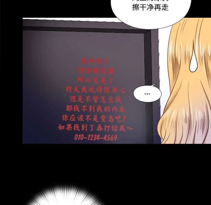 漫画《隐秘的同居》第8话第53张图