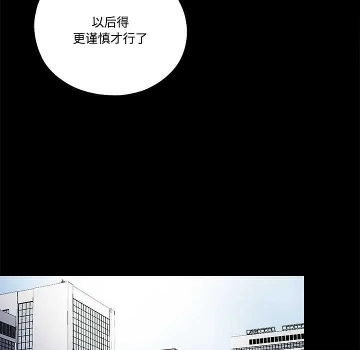 漫画《隐秘的同居》第8话第79张图