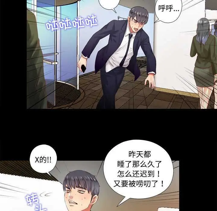 漫画《隐秘的同居》第8话第81张图