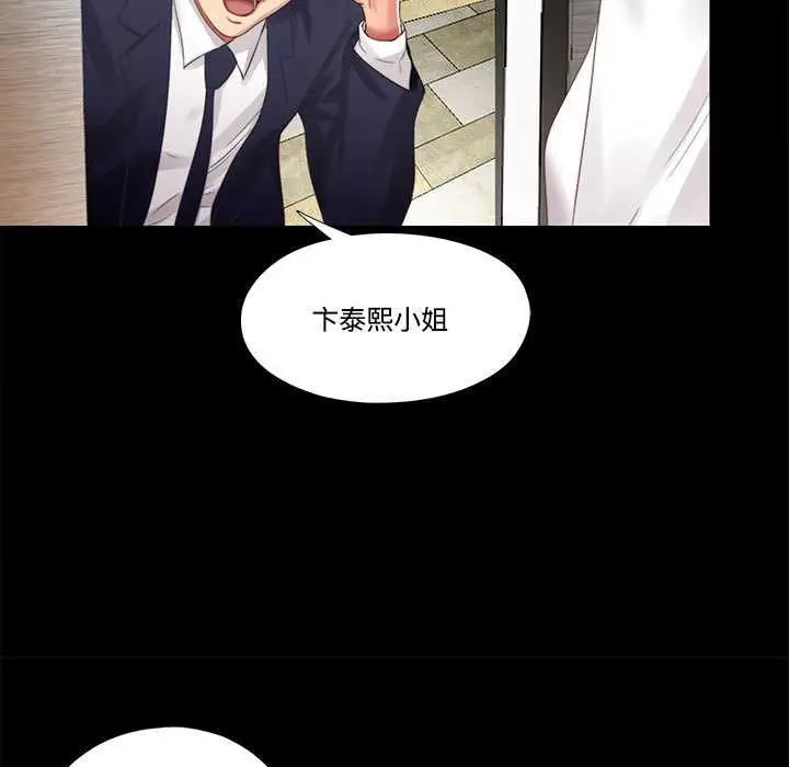 漫画《隐秘的同居》第8话第87张图