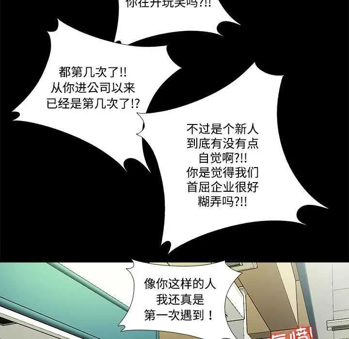 漫画《隐秘的同居》第9话第13张图